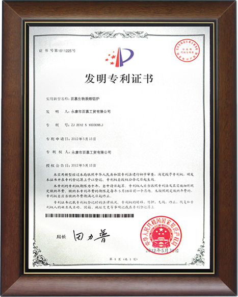 百慕熔鋁爐發明專利證書相框
